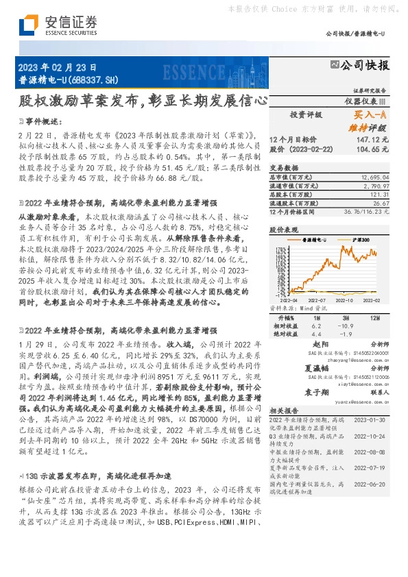 股权激励草案发布，彰显长期发展信心