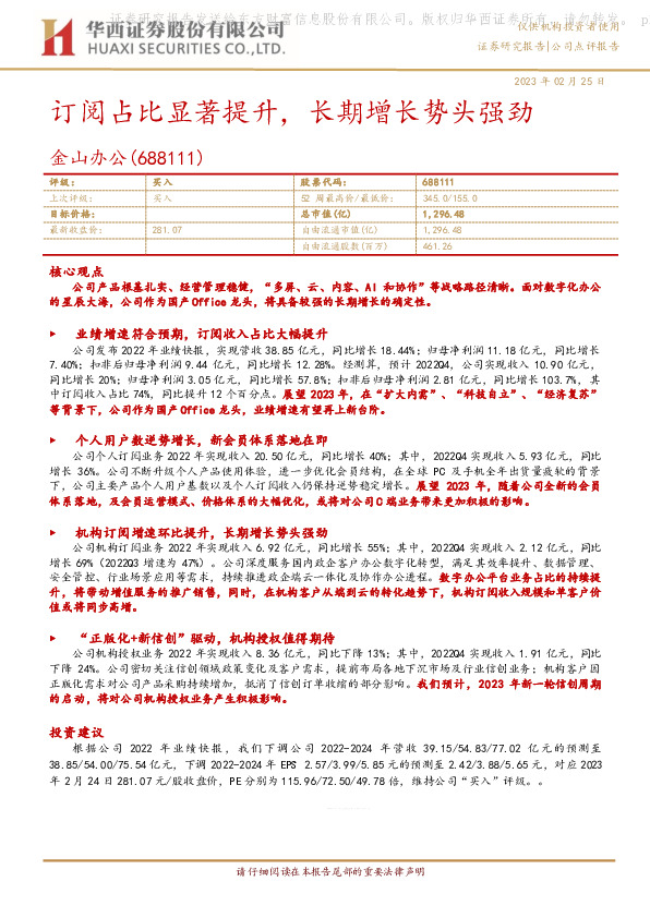 订阅占比显著提升，长期增长势头强劲
