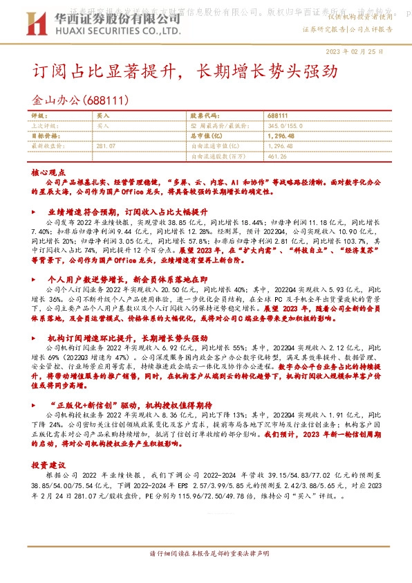 订阅占比显著提升，长期增长势头强劲