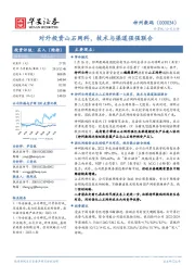 对外投资山石网科,技术与渠道强强联合