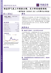 公司事件点评报告:铬盐景气度上升提振业绩,发力新型储能领域