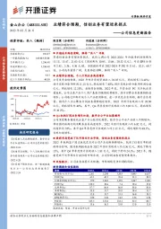 公司信息更新报告：业绩符合预期，信创业务有望迎来拐点