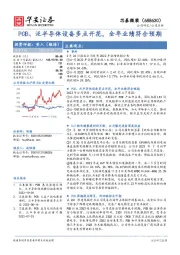 PCB、泛半导体设备多点开花，全年业绩符合预期