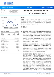 点评报告：重视春季行情，关注户外装备销售旺季