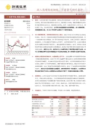 收入高增体现韧性，下游景气回升在即