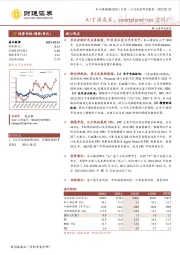 A+T谋成长,smartphone+car空间广