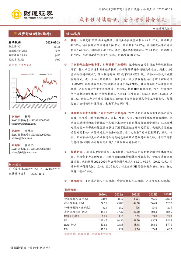 成长性持续验证，全年增长符合预期