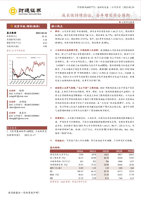 成长性持续验证，全年增长符合预期