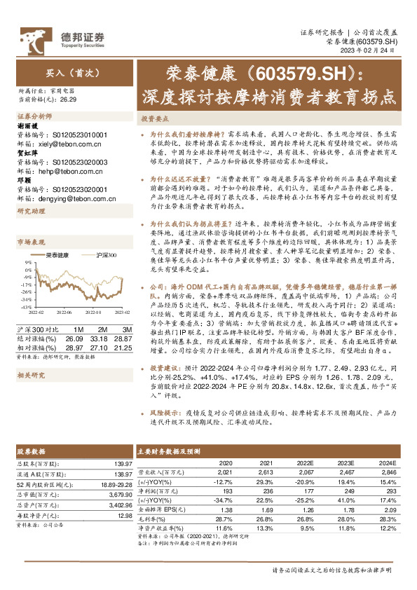 深度探讨按摩椅消费者教育拐点