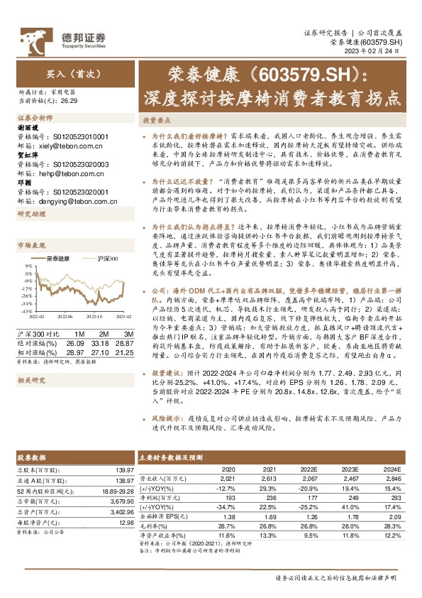 深度探讨按摩椅消费者教育拐点