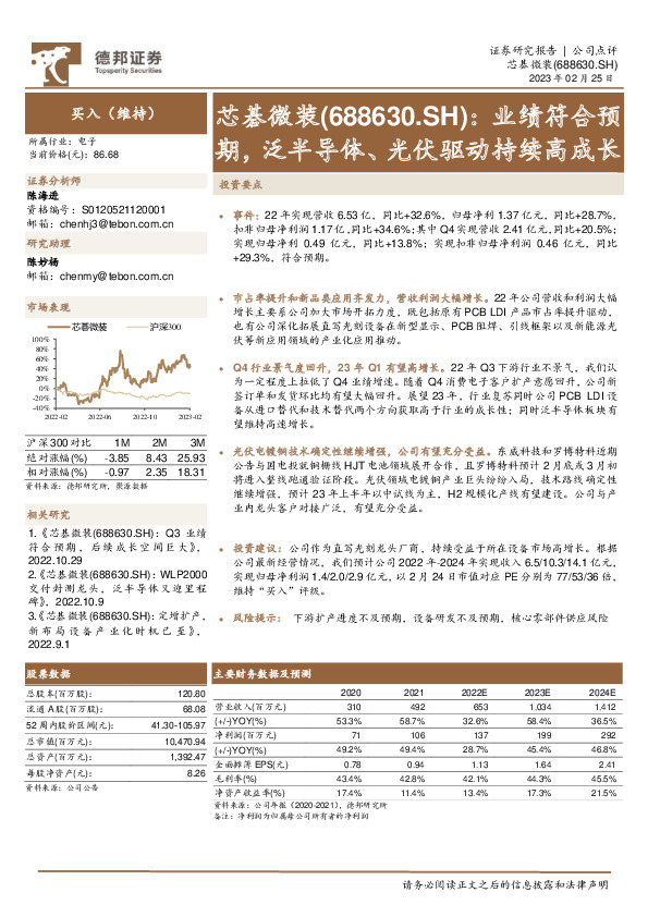 业绩符合预期，泛半导体、光伏驱动持续高成长
