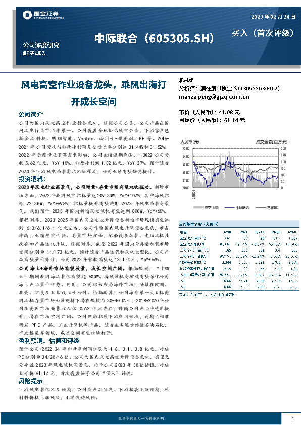 风电高空作业设备龙头，乘风出海打开成长空间