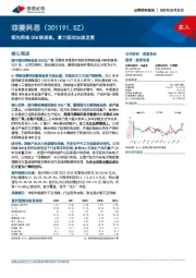 领先网络ODM制造商，算力驱动加速发展