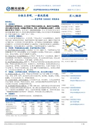 深度报告:打铁自身硬,一意战高端