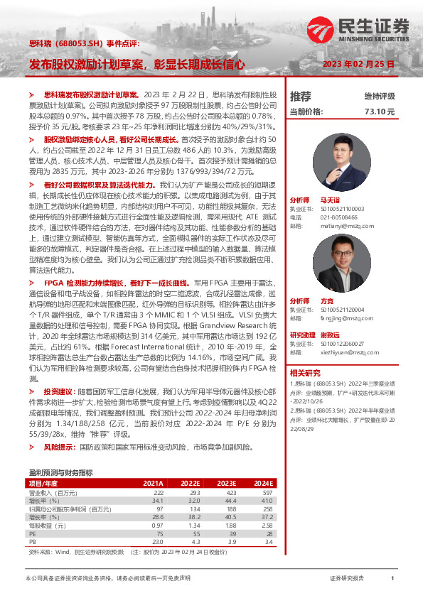 事件点评：发布股权激励计划草案，彰显长期成长信心