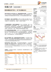 营销破圈品牌年轻化，线下拓店重拾成长