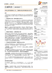 出售公用事业聚焦核心主业,传感器业务边界持续拓展未来可期