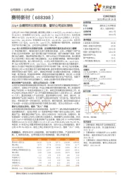 22q4业绩同环比较好改善，看好公司成长弹性