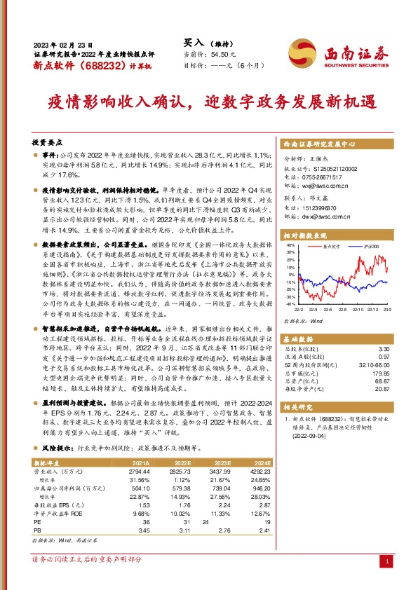疫情影响收入确认，迎数字政务发展新机遇