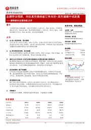 赛特新材业绩快报点评:业绩符合预期,关注真空绝热板订单向好+真空玻璃中试进展