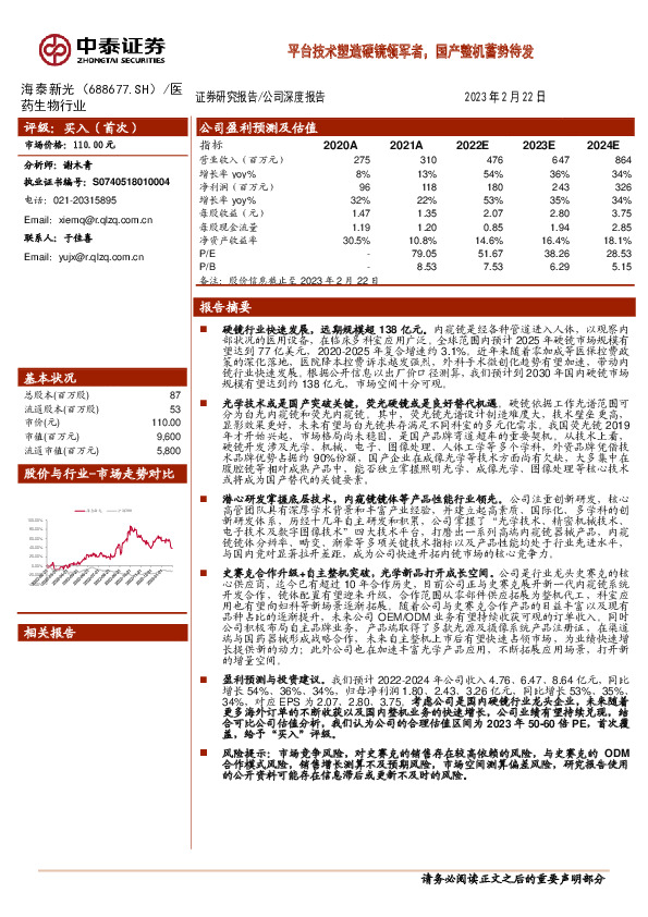 平台技术塑造硬镜领军者，国产整机蓄势待发