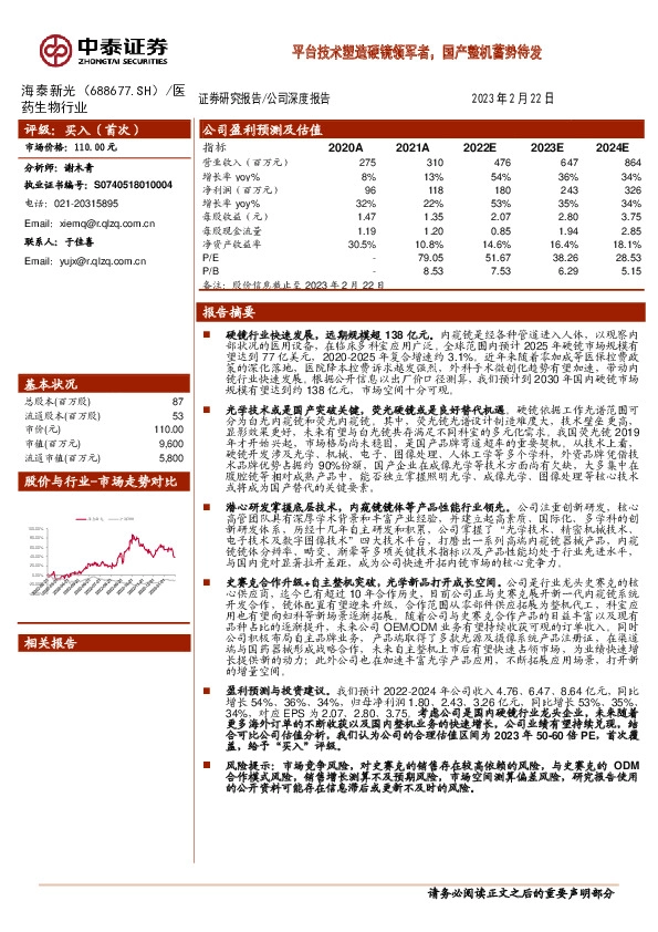 平台技术塑造硬镜领军者，国产整机蓄势待发