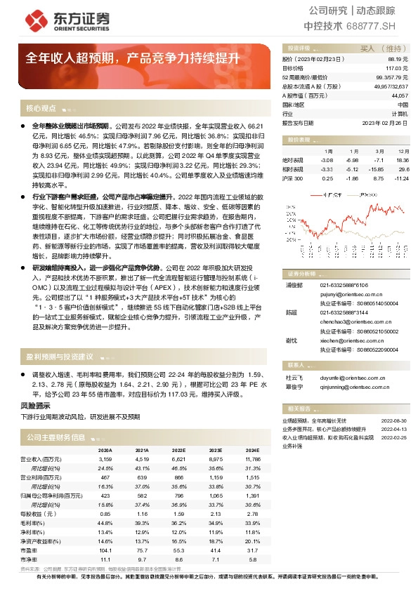 全年收入超预期，产品竞争力持续提升