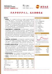 汽车声学声声日上，龙头持续受益