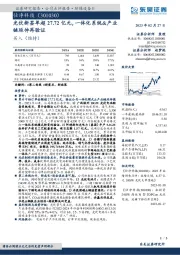 光伏新签单超27.72亿元,一体化系统&产业链延伸再验证