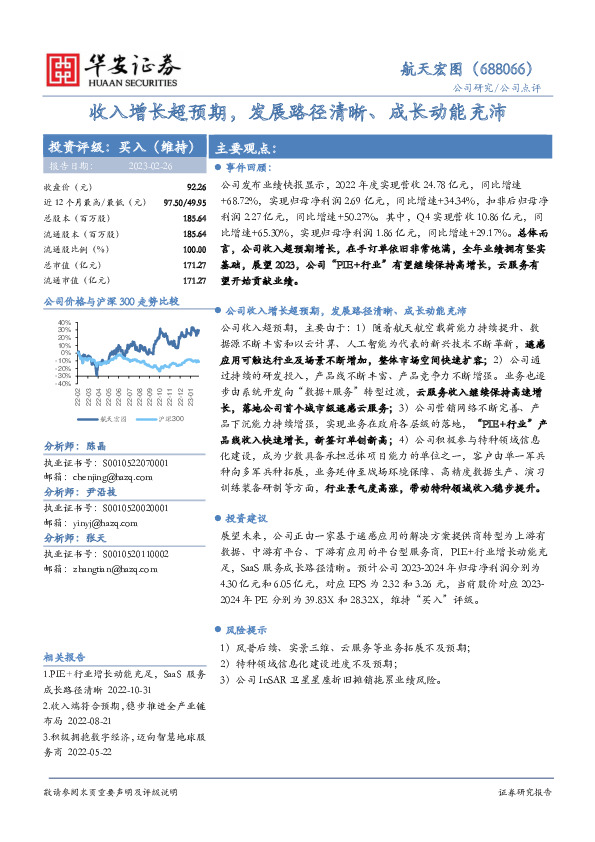 收入增长超预期，发展路径清晰、成长动能充沛