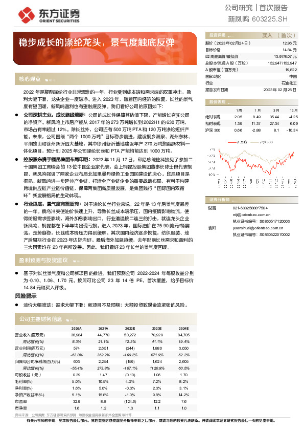 稳步成长的涤纶龙头，景气度触底反弹