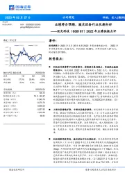 2022年业绩快报点评：业绩符合预期，激光设备行业长期向好