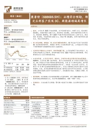 业绩符合预期，绑定头部客户实现3C、新能源领域高增长