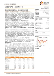国内光储逆变器龙头，发力海外未来可期