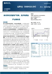 血液净化设备国产先锋，逐步完成全产业链布局