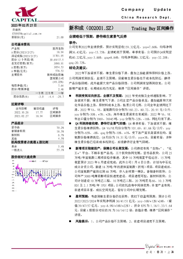 业绩略低于预期，静待维生素景气反弹