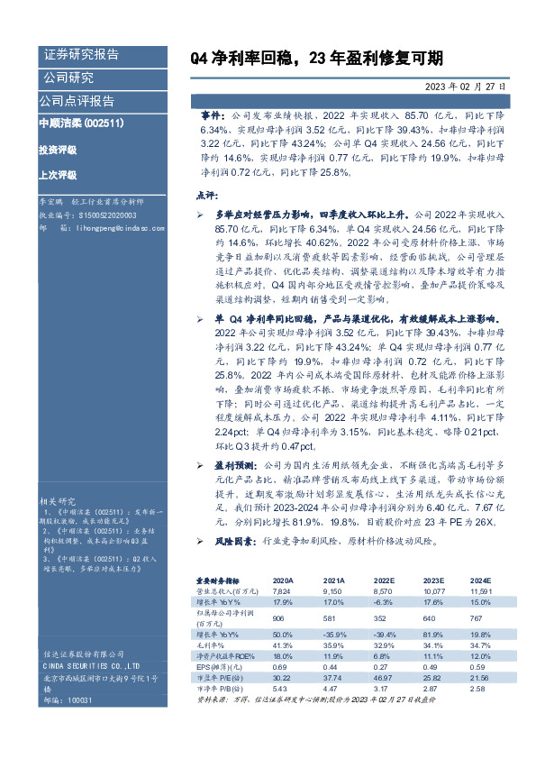 Q4净利率回稳，23年盈利修复可期
