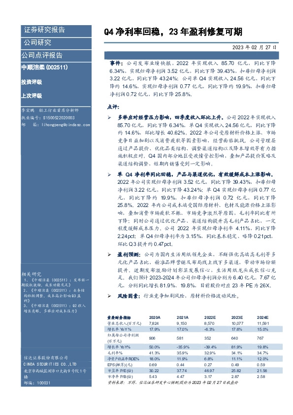 Q4净利率回稳，23年盈利修复可期