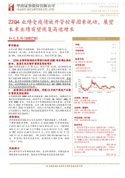 22Q4业绩受疫情放开管控等因素扰动，展望未来业绩有望恢复高速增长