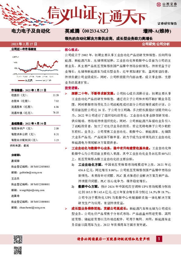 领先的自动化解决方案供应商，成长型业务助力高增长