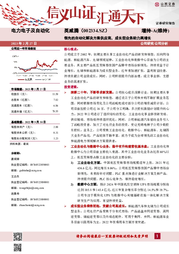 领先的自动化解决方案供应商，成长型业务助力高增长