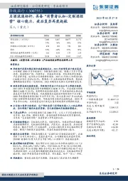 名酒流通标杆,具备“消费者认知+定制酒经营”核心能力,疫后复苏再度起航