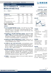 2022年业绩快报点评：归母净利5.16亿元，静待疫后终端需求恢复