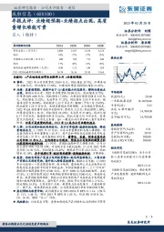 年报点评：业绩超预期+业绩拐点出现，高质量增长难能可贵