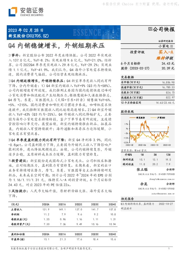 Q4内销稳健增长，外销短期承压