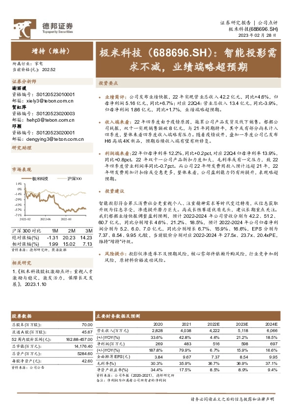 智能投影需求不减，业绩端略超预期