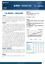 产品+渠道优化，业绩符合预期