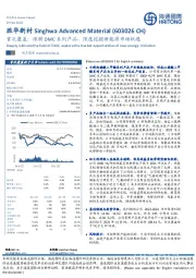 首次覆盖:深耕DMC系列产品,深度挖掘新能源市场机遇