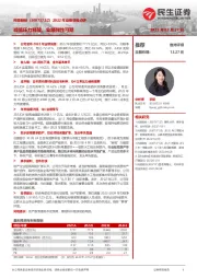 2022年业绩快报点评：减值压力释放，业绩弹性可期