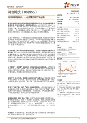专注教育信息化,一核两翼把握产业机遇